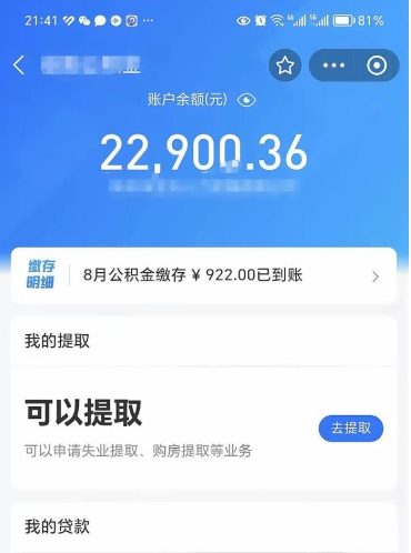 任丘封存公积金取钱（封存公积金提取流程2021）