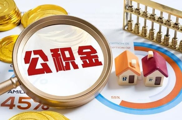 任丘在职人员是否可以取公积金（在职人员可以把公积金提取出来吗）