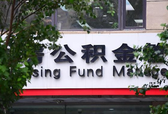 任丘本市户口可以取公积金吗（城市户口能取公积金吗）