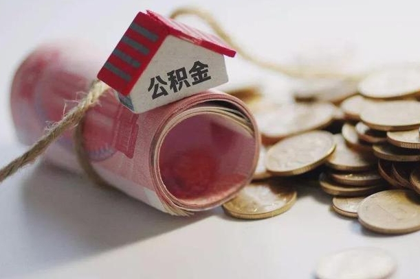 任丘离职了如何取出公积金（已离职怎么取公积金）