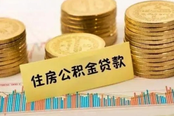 任丘住房在职公积金封存怎么取（还在职但公积金封存）